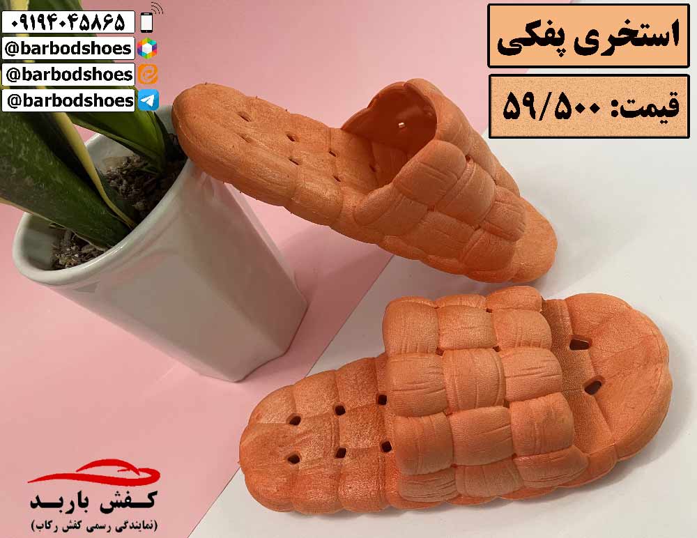 دمپایی استخری ارزان