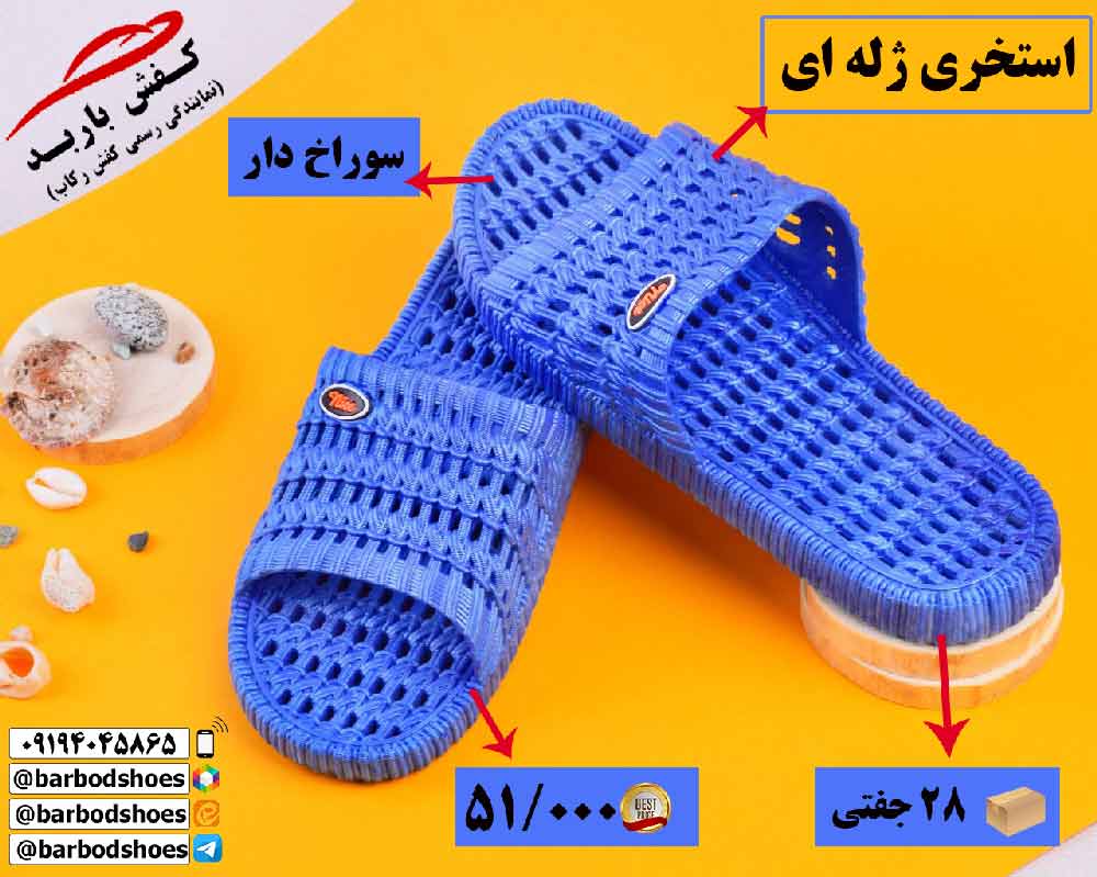 دمپایی استخری ارزان