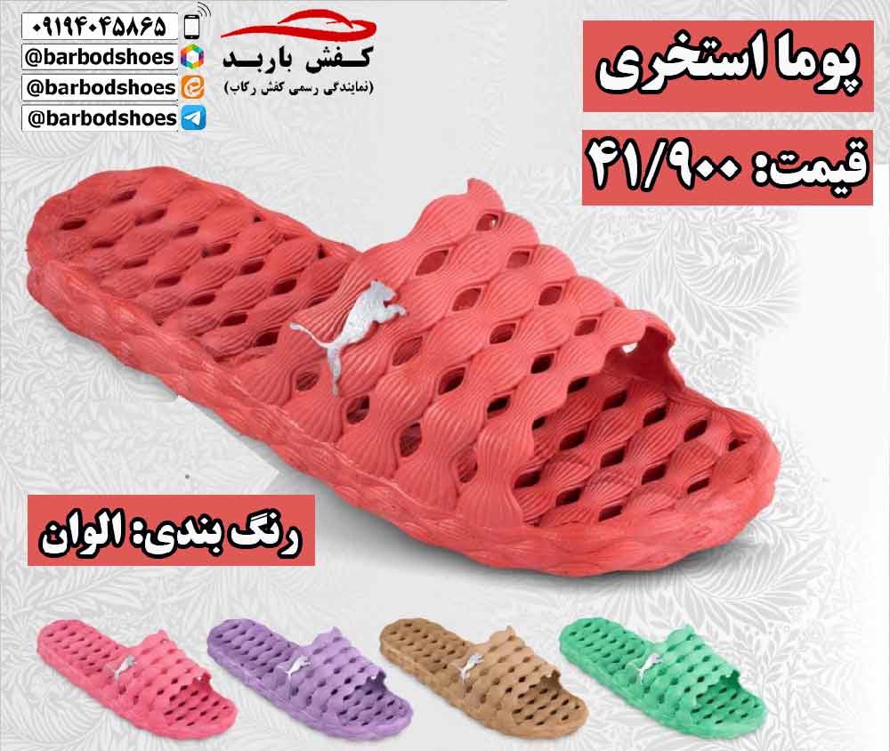 دمپایی استخری ارزان