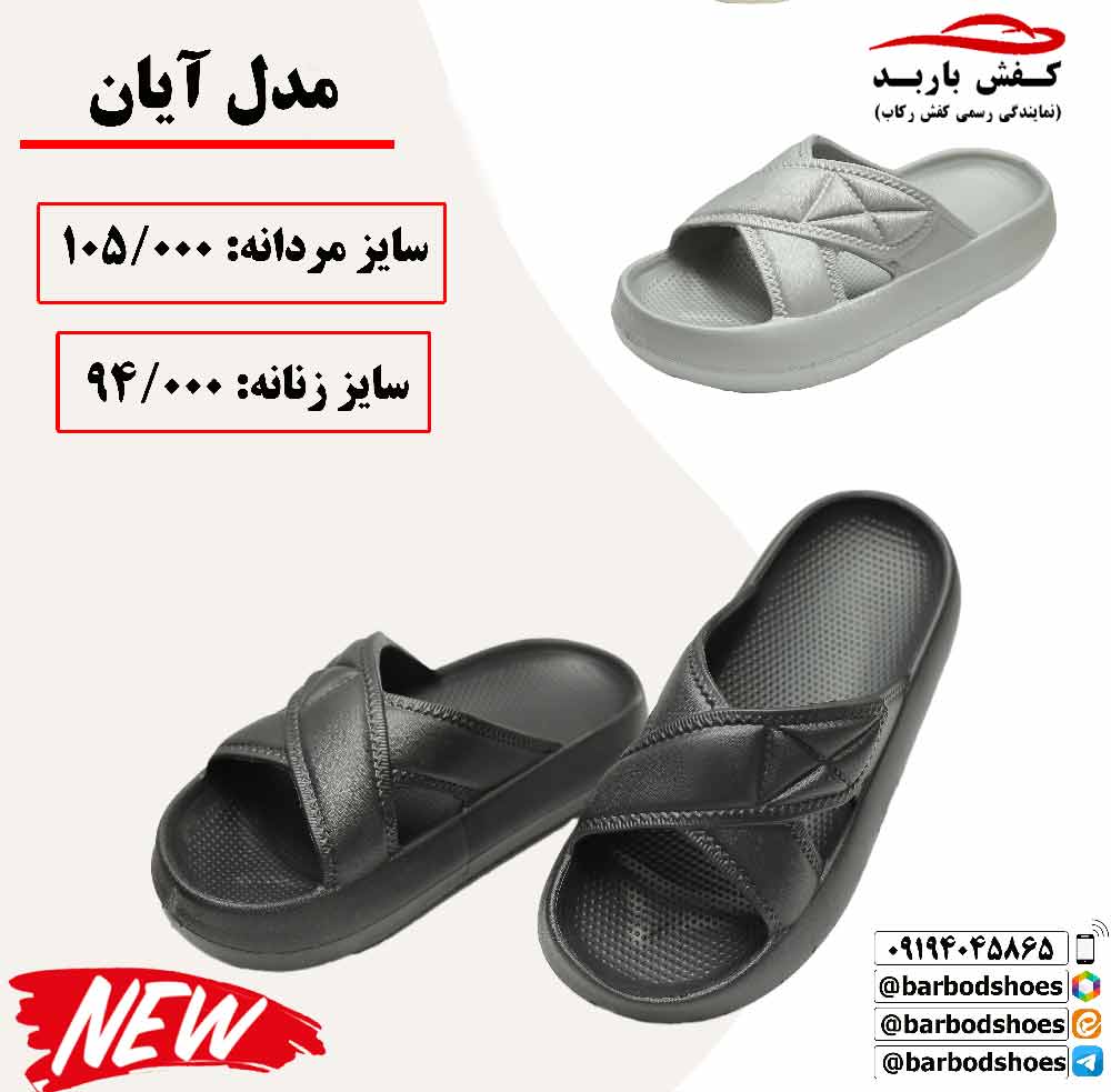 دمپایی روفرشی ارزان