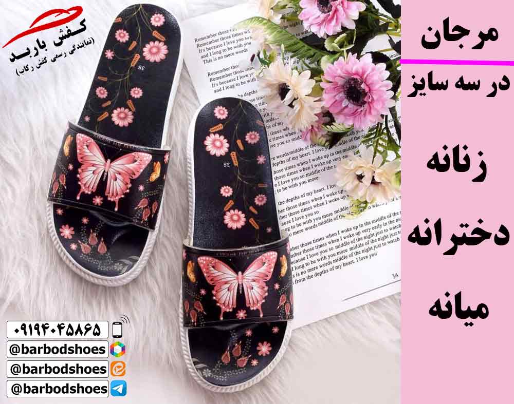 دمپایی روفرشی ارزان