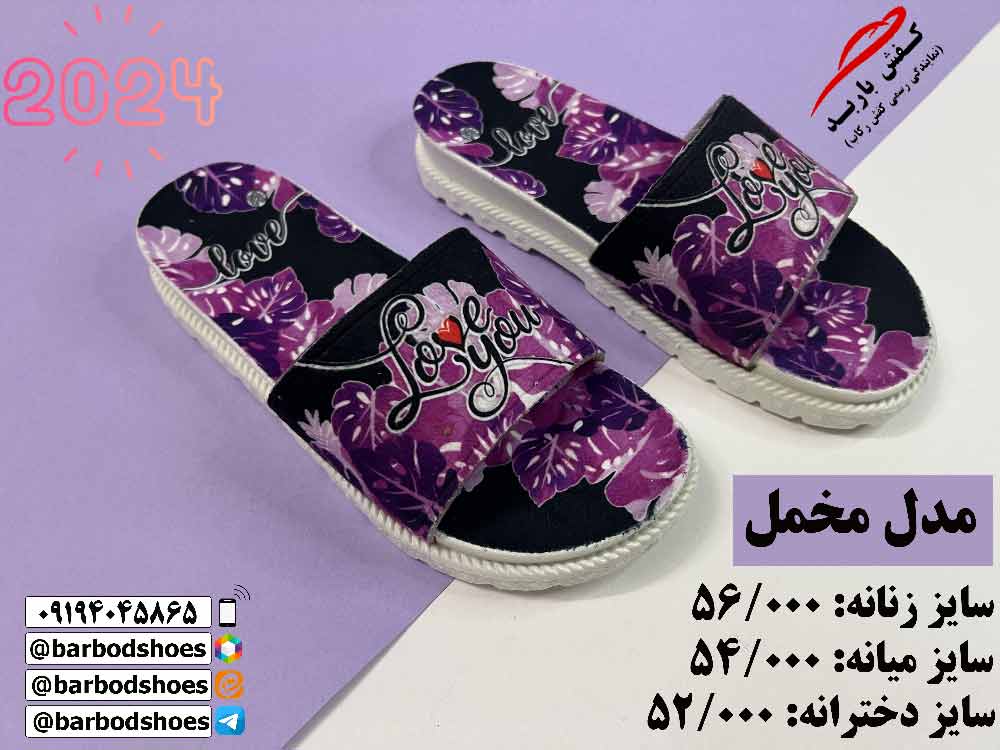 دمپایی روفرشی ارزان