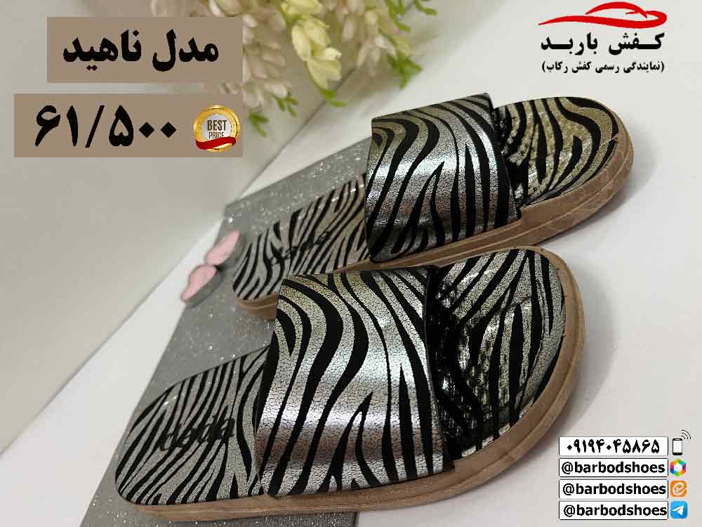 دمپایی روفرشی ارزان