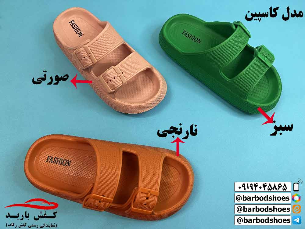 دمپایی روفرشی ارزان