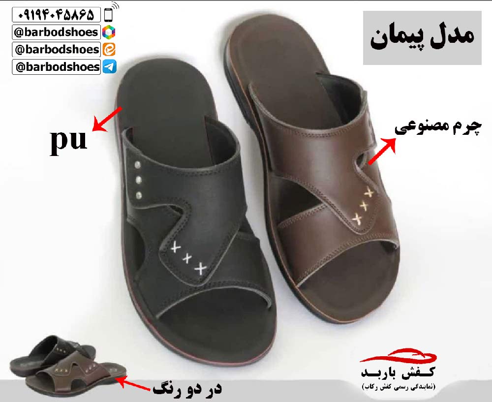 دمپایی مردانه ارزان