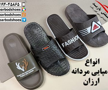 دمپایی مردانه ارزان