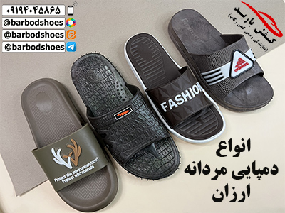 دمپایی مردانه ارزان