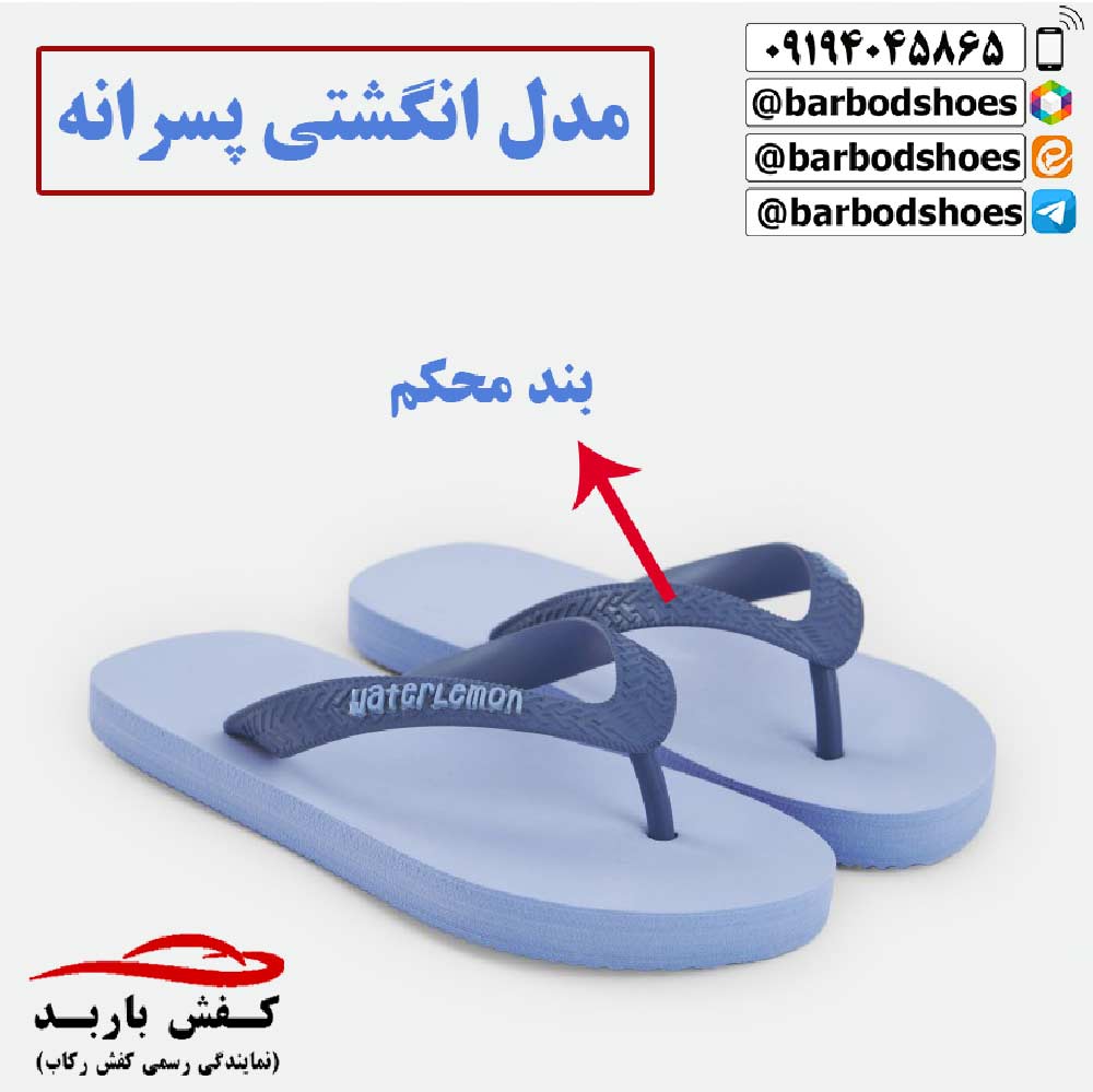 دمپایی انگشتی پسرانه
