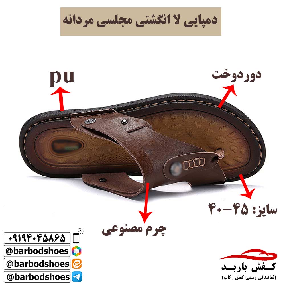 دمپایی لا انگشتی مجلسی مردانه