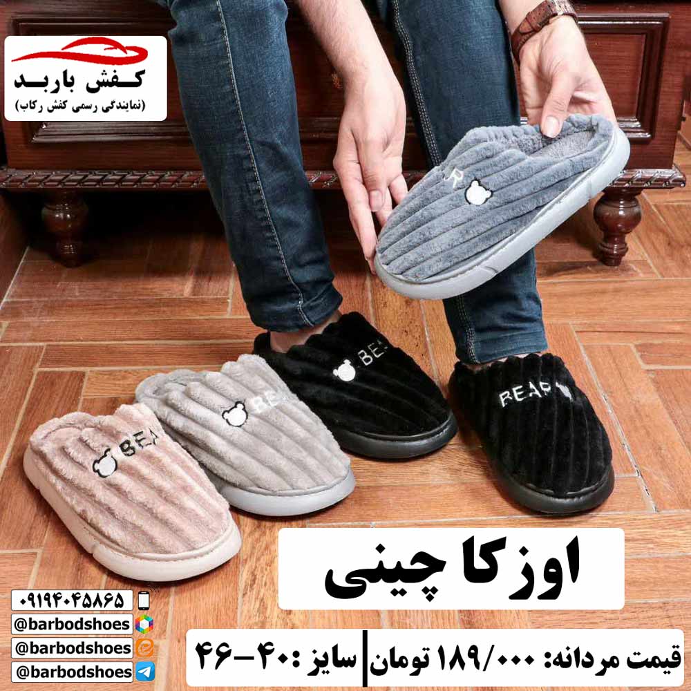 دمپایی روفرشی مردانه شیک