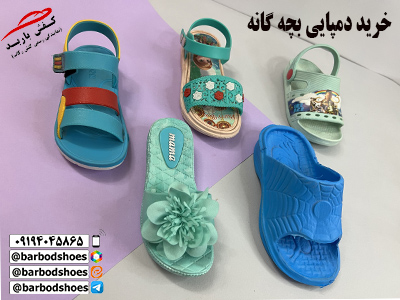 دمپایی بچه گانه شیک