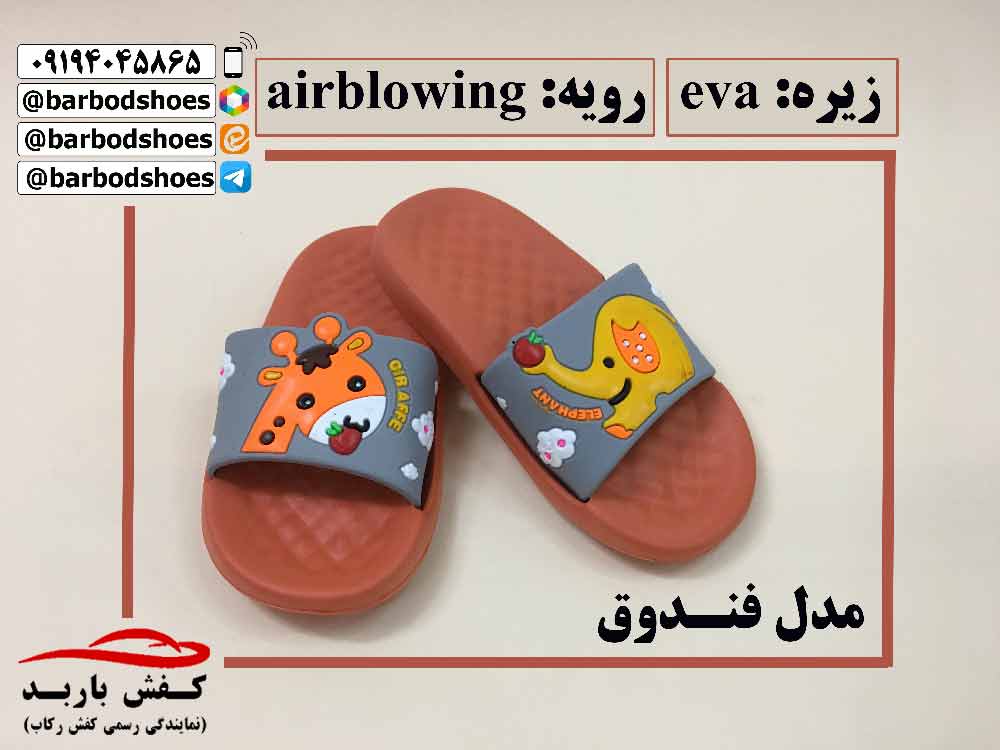 دمپایی بچه گانه شیک