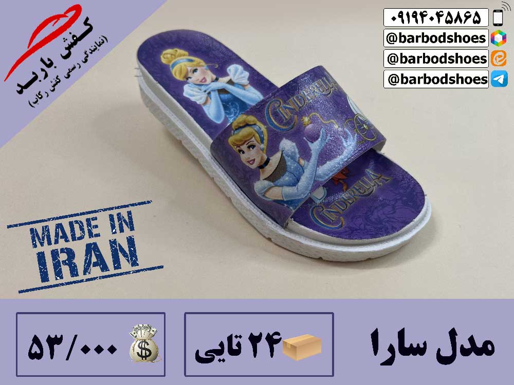 دمپایی بچه گانه شیک