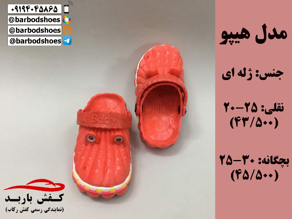 دمپایی بچه گانه استاندارد