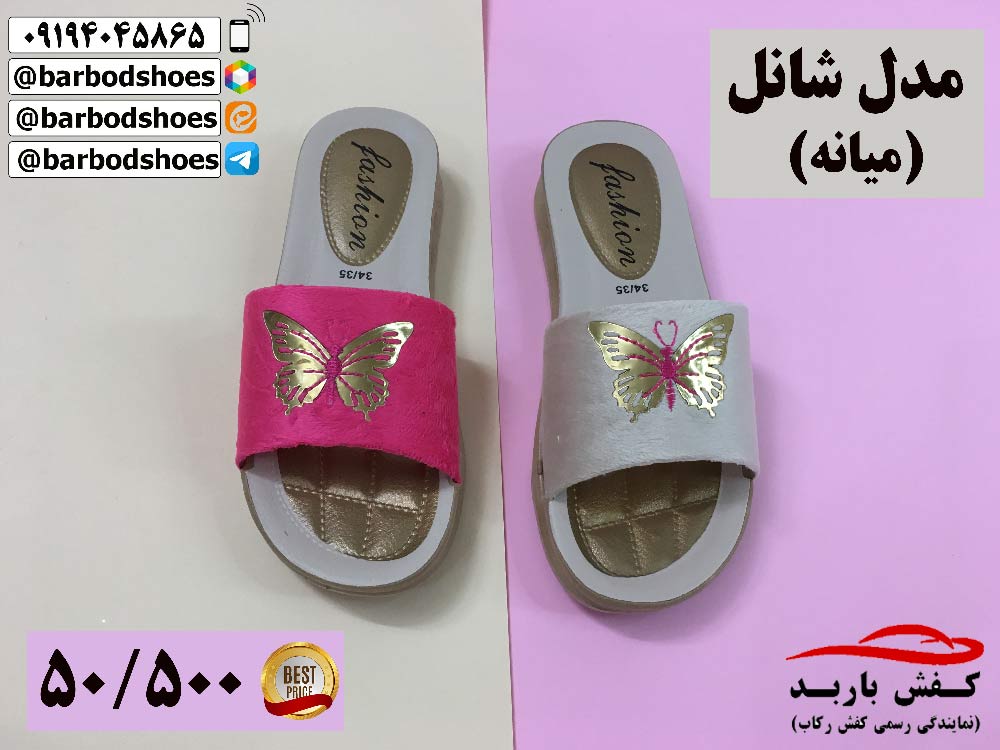 دمپایی بچه گانه شیک