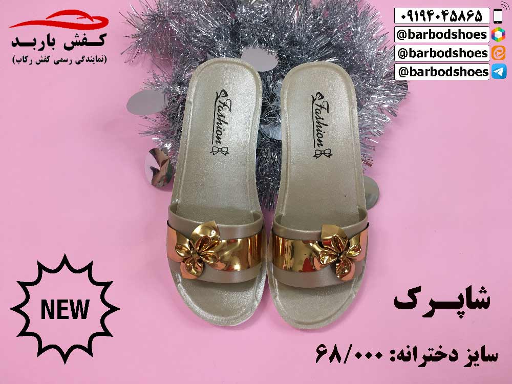 دمپایی بچه گانه شیک