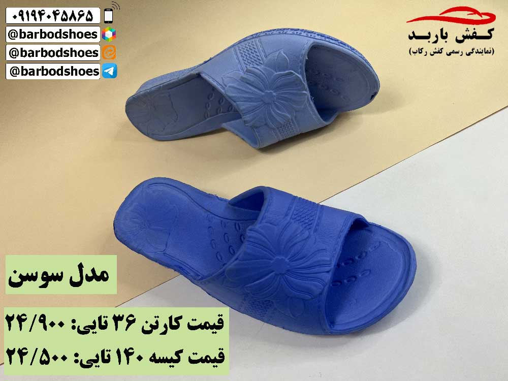 دمپایی بیمارستانی ارزان