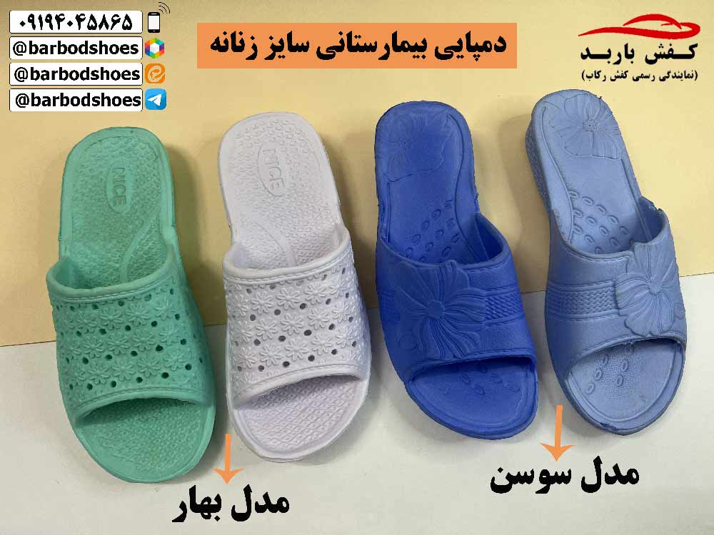 دمپایی بیمارستانی ارزان