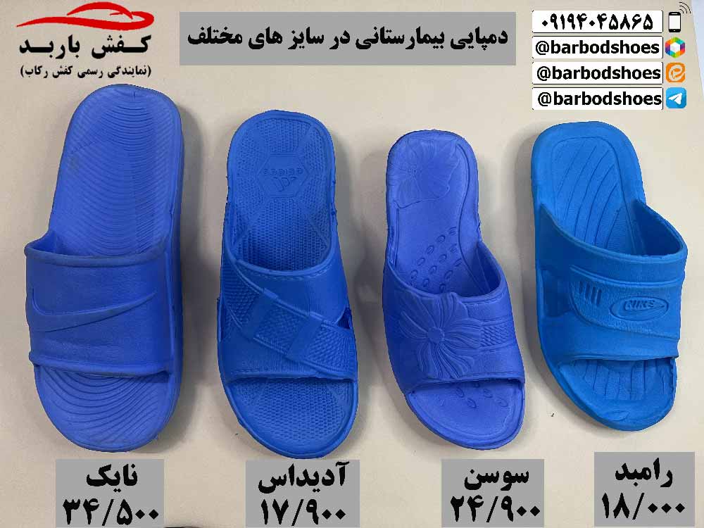 خرید دمپایی بیمارستانی