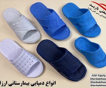 دمپایی بیمارستانی ارزان