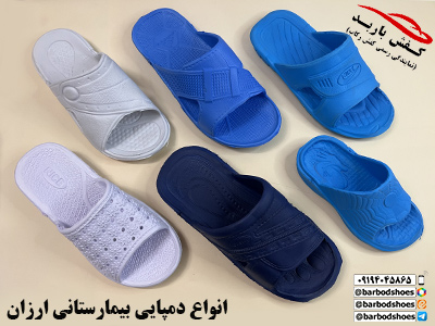 دمپایی بیمارستانی ارزان