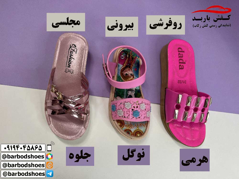 دمپایی دخترانه ارزان