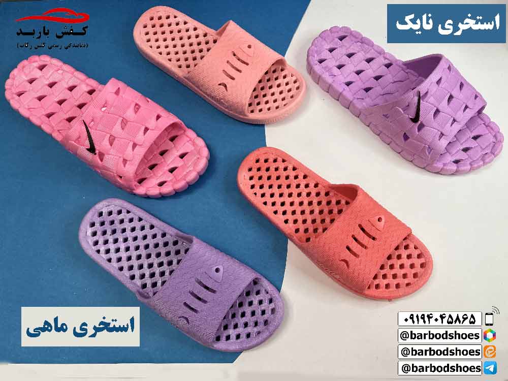 تولیدی دمپایی حمام