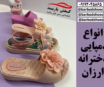 دمپایی دخترانه ارزان