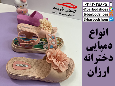 دمپایی دخترانه ارزان