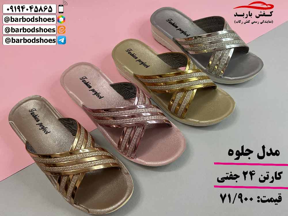 دمپایی دخترانه مجلسی