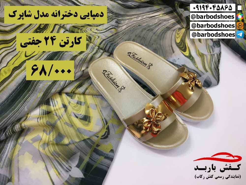 دمپایی دخترانه مجلسی