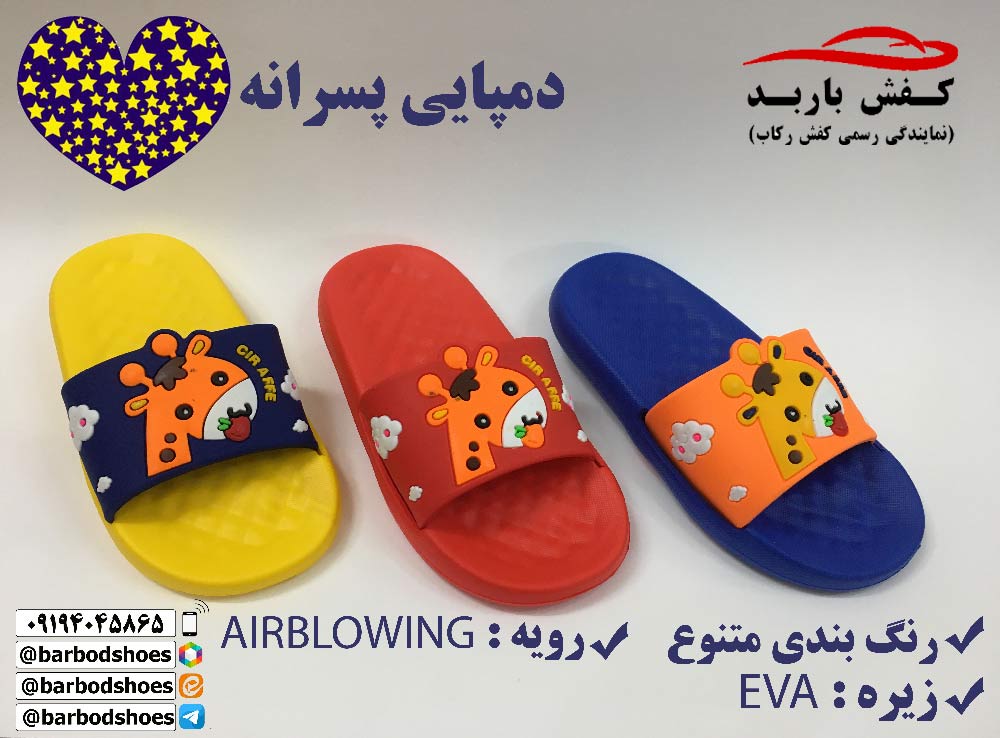 دمپایی پسرانه جدید