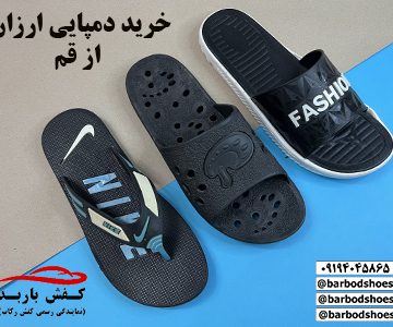 دمپایی ارزان قم