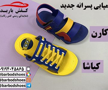 دمپایی پسرانه جدید