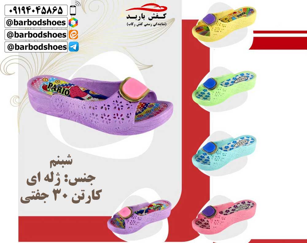 دمپایی بچه گانه جدید