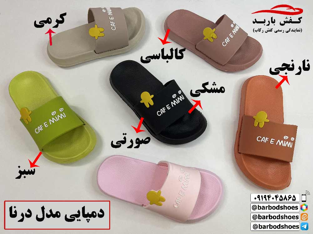 عمده فروشی دمپایی شیراز