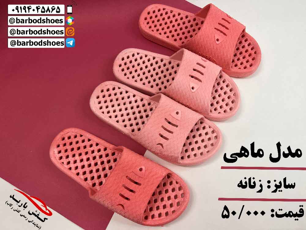 عمده فروشی دمپایی شیراز