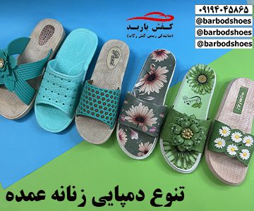 دمپایی زنانه عمده