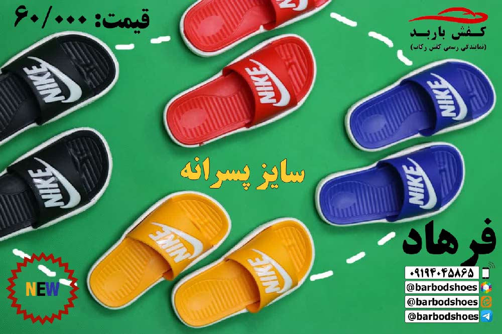 دمپایی پسرانه جدید