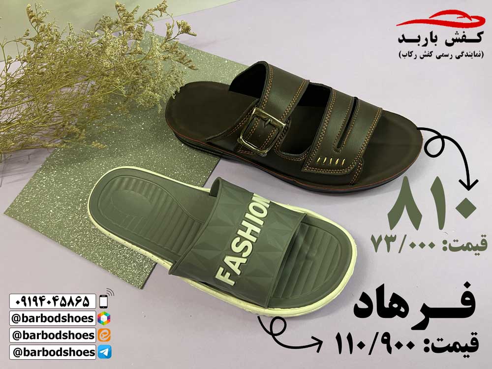 دمپایی روفرشی مردانه شیک