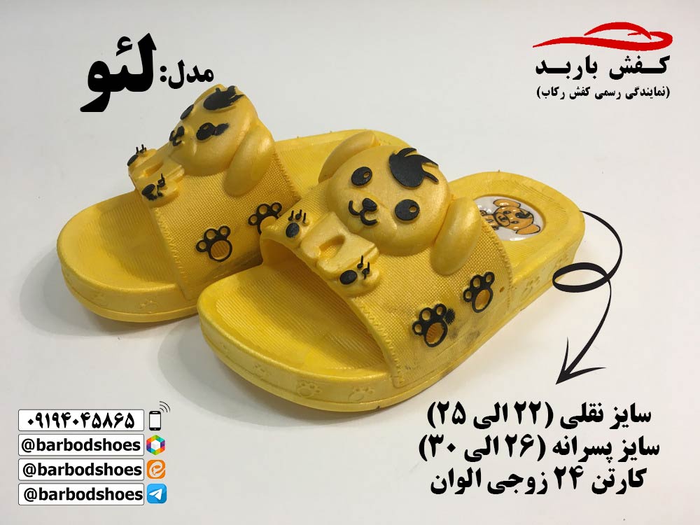 دمپایی بچه گانه جدید