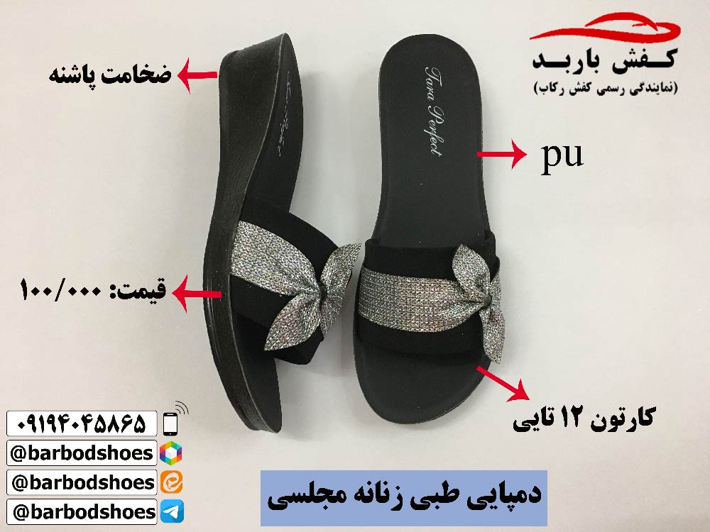 دمپایی طبی زنانه مجلسی