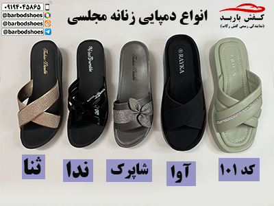 دمپایی مجلسی زنانه