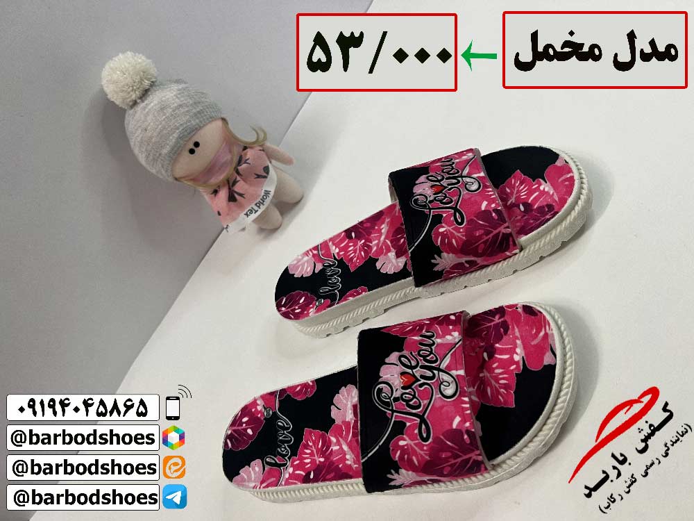 دمپایی دخترانه ارزان