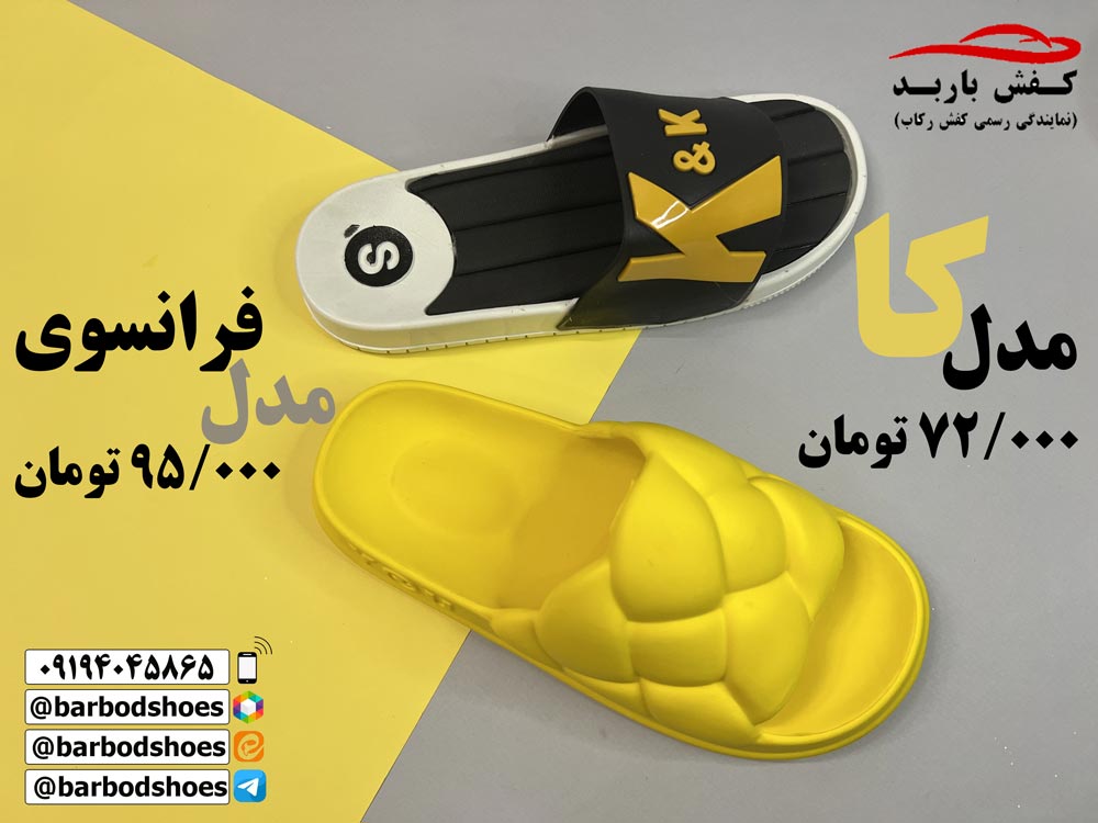 دمپایی ارزان قم