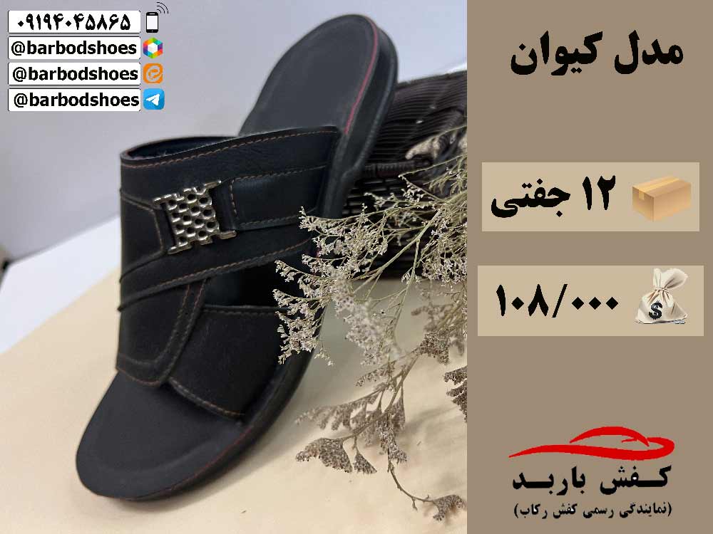 دمپایی مردانه عمده