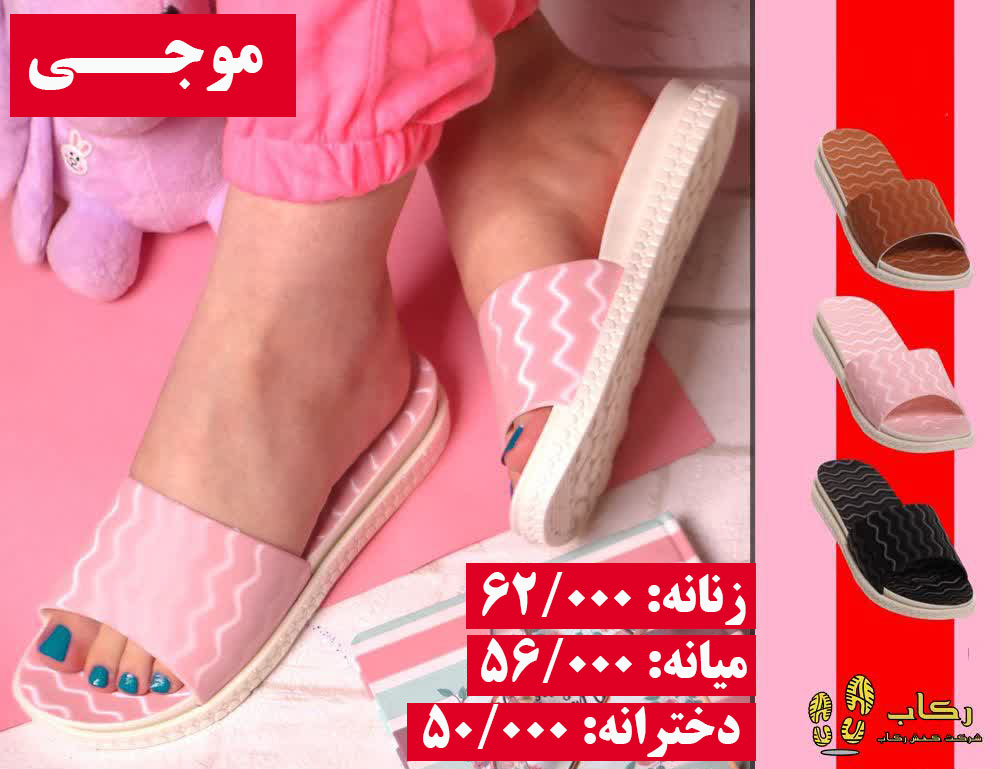 دمپایی پلاستیکی جدید