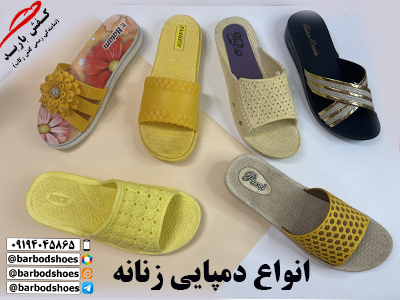 انواع دمپایی زنانه