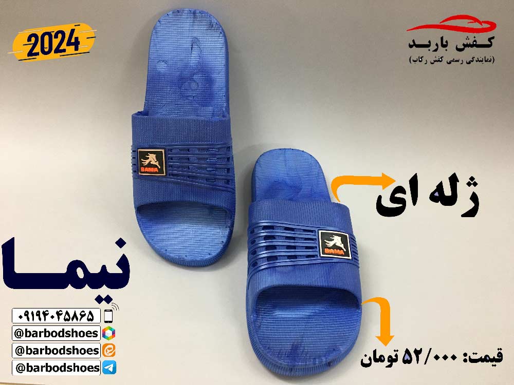 دمپایی مردانه ارزان