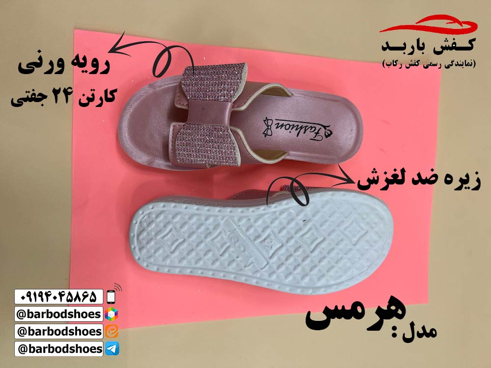 دمپایی بچه گانه جدید